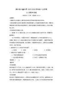 贵州省六盘水市2025-2026学年高一上学期11月期中考试地理试卷（解析版）