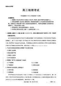 2025年河南金太阳高三上学期11月地理试题及答案