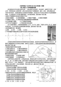 天津市第五十五中学2025-2026学年高三上学期11月期中地理试题