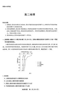 湖南省湘一名校联盟2025-2026学年高二上学期11月联考地理试题（月考）