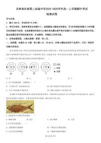 吉林省长春第二实验中学2024-2025学年高一上学期期中考试地理试卷含解析