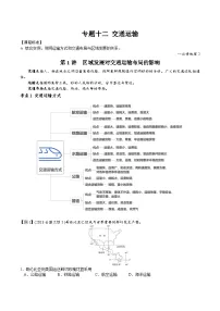 2026届高考地理二轮复习 区域发展对交通布局的影响 专题讲义