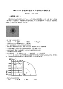 山西省晋中市部分学校2025-2026学年高一上学期10月检测地理试卷（Word版附答案）