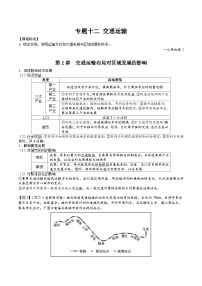 2026届高考地理二轮复习 交通运输布局对区域的影响 专题讲义（后附答案  无解析）