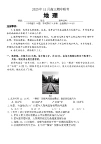 湖南省A佳联考2025-2026学年高三上学期11月期中考试地理试题（含答案）