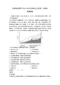 甘肃省定西市2024-2025学年高三上学期1月期末地理试题（解析版）