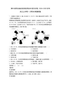 贵州省黔东南苗族侗族自治州部分学校2024-2025学年高三上学期1月期末地理试题（解析版）