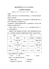 湖北省黄石市2025-2026学年高一上学期期中考试 地理试卷（学生版）