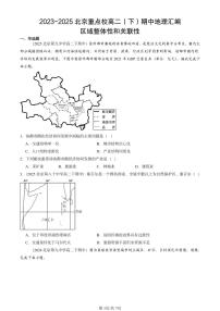 2023-2025北京重点校高二（下）期中地理汇编：区域整体性和关联性