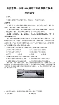 云南省昆明市第一中学2025-2026学年高三上学期11月考试地理试卷