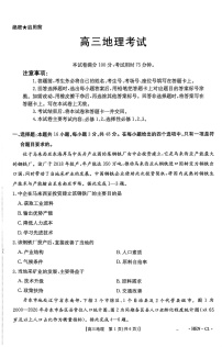 河南省2025-2026学年高三上学期11月考试地理试卷
