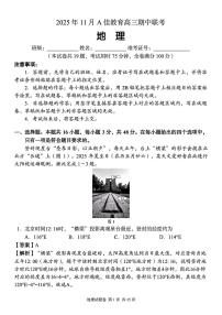 2025-2026学年第一学期湖南省A佳教育期中联考高三地理试卷（含答案）