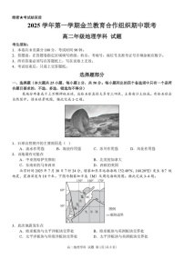 浙江省金兰教育合作组织2025-2026学年高二上学期11月期中考试地理试卷
