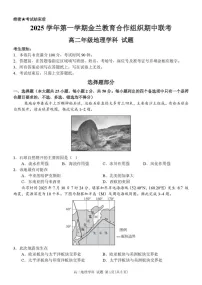 浙江省金兰教育合作组织2025-2026学年高二上学期11月期中考试地理试卷