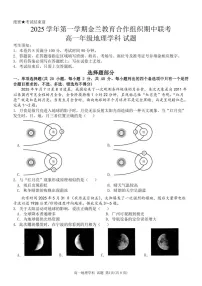 浙江省金兰教育合作组织2025-2026学年高一上学期11月期中考试地理试卷