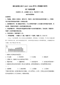 湖北省部分高中2025-2026学年高二上学期11月期中考试地理试题（Word版附解析）