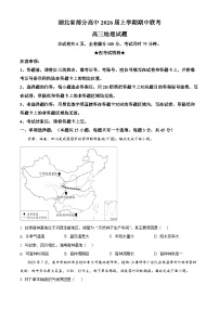 湖北省部分高中联考2026届高三上学期11月期中地理试题（Word版附解析）