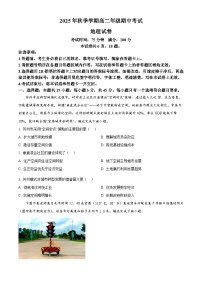湖北省部分省级示范高中2025-2026学年高二上学期期中考试地理试题（Word版附解析）