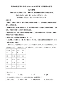 湖北省武汉市部分重点中学2025-2026学年高二上学期期中联考地理试题（Word版附解析）