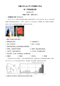 湖南省长沙市明德中学2025-2026学年高一上学期期中考试地理试题（Word版附解析）