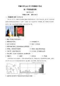 湖南省长沙市明德中学2025-2026学年高一上学期期中考试地理试题（Word版附解析）