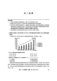 2025年九师联盟高三上学期11月地理试题及答案
