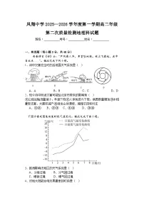 陕西省宝鸡市某校2025-2026学年高二上学期第二次质量检测地理试卷（月考）