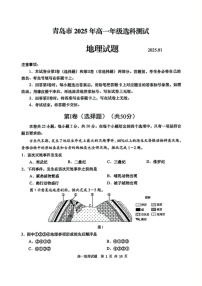 山东省青岛市2024-2025学年高一上学期期末考试地理试题