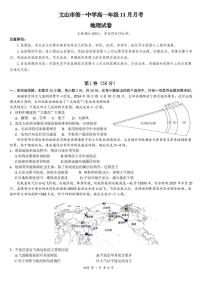 云南省文山壮族苗族自治州文山市第一中学2025-2026学年高一上学期11月月考地理试题