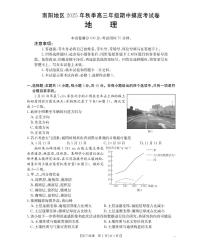 南阳市南阳地区2026届高三上学期期中摸底考试卷（26-98C）地理