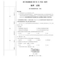 浙江省强基联盟2025-2026学年高一上学期11月期中地理试题（A卷）（图片版，含答案）含答案