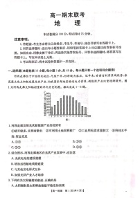 山西省晋城市2024-2025学年高一上学期1月期末地理试题