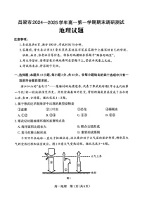 山西省吕梁市2024-2025学年高一上学期期末调研测试地理试题