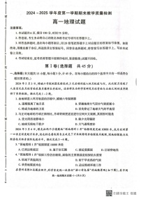 陕西省咸阳市2024-2025学年高一上学期1月期末教学质量检测地理试卷
