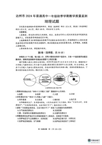 四川省达州市2024-2025学年高一上学期1月期末地理试题