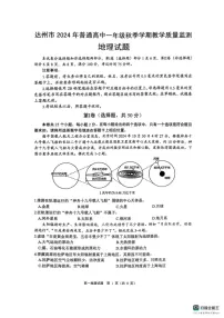 四川省达州市2024-2025学年高一上学期1月期末地理试题