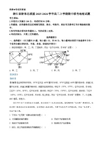 浙江省浙东北县域名校发展联盟2025-2026学年高二上学期11月期中联考试题地理试卷（含答案）