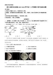 浙江省浙东北县域名校发展联盟2025-2026学年高二上学期11月期中联考试题地理试卷