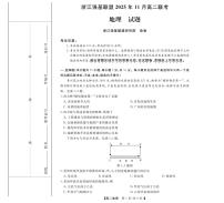 浙江省强基联盟2025-2026学年高二上学期11月期中地理试卷（含答案）