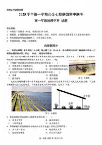 浙江省台金七校联盟2025-2026学年高一上学期11月期中联考地理试卷（含答案）