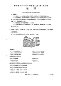河北省邢台市2025-2026学年高二上学期11月期中考试地理试卷