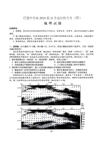 重庆市巴蜀中学2025-2026学年高三上学期11月考试地理试卷