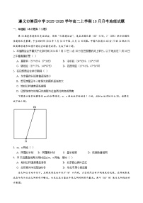 贵州省遵义市第四中学2025-2026学年高二上学期10月月考地理试卷（Word版附答案）