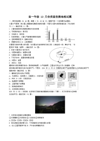 江苏省盐城中学2025-2026学年高一上学期10月月考地理试卷（Word版附答案）