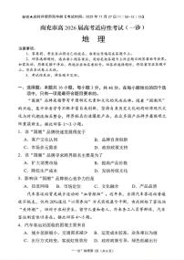 四川省南充市2026届高三上学期一诊地理试题（PDF版附答案）