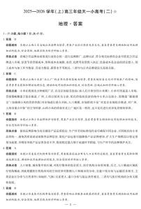 2025-2026学年（上）高三年级上学期11月天一小高考（二）（山西小高考一）地理试题及答案