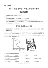 四川省自贡市2024-2025学年高一上学期1月期末地理试题