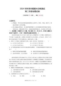 云南省西双版纳傣族自治州第一中学等四校2024-2025学年上学期高二期末检测地理试卷
