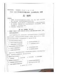 云南省红河哈尼族彝族自治州,文山壮族苗族自治州2024-2025学年高一上学期1月期末检测地理试题