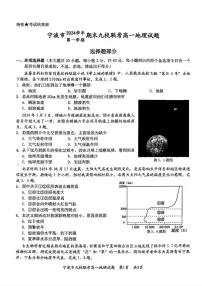 浙江省宁波市九校2024-2025学年高一上学期期末联考地理试题